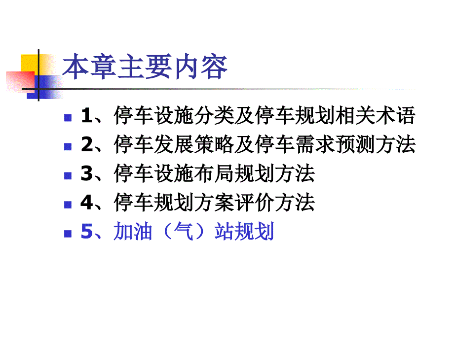 《停车设施规划》ppt课件_第3页