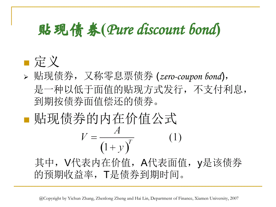 番茄花园-债券价值分析_第4页