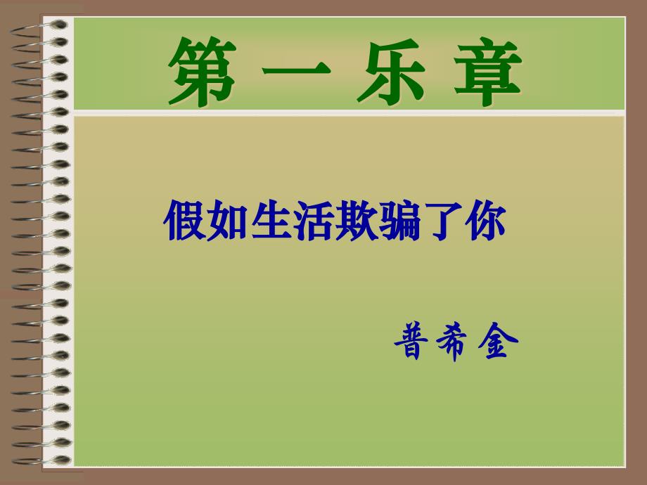 1.4假如生活欺骗了你 课件2（新人教版七年级下）_第4页