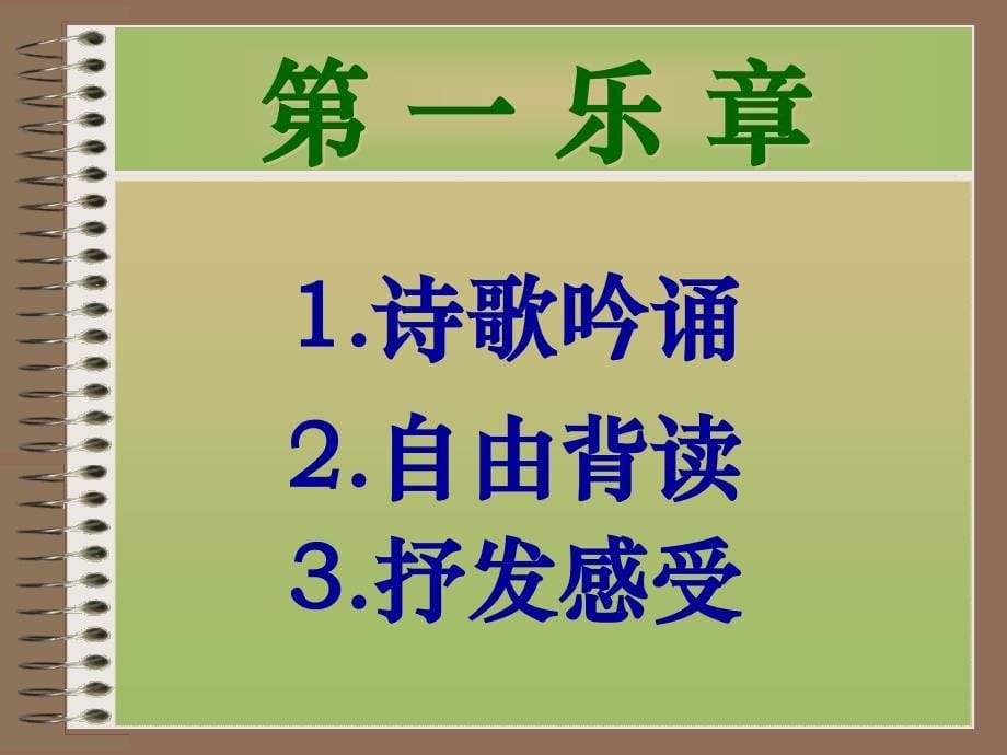 1.4假如生活欺骗了你 课件2（新人教版七年级下）_第5页