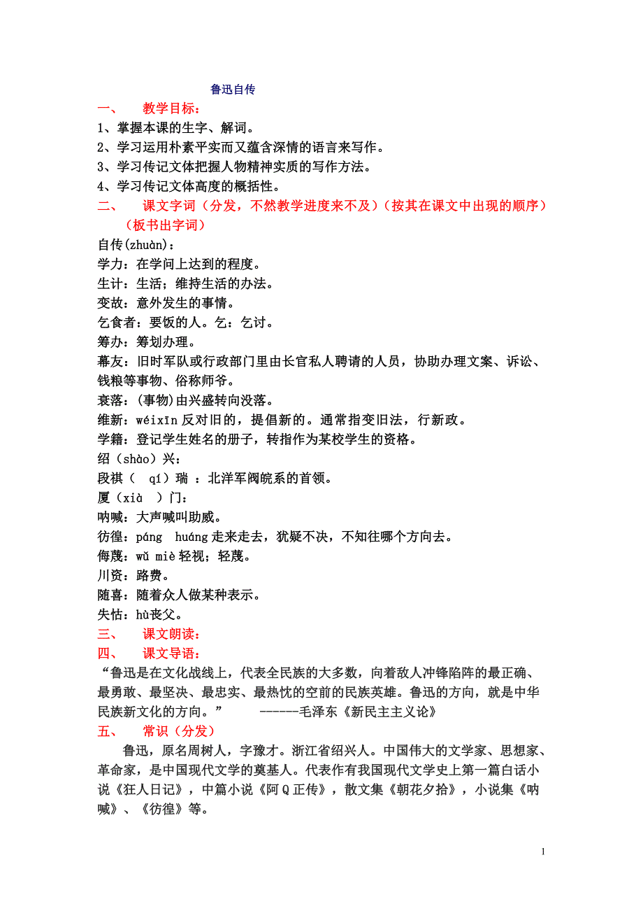 2.1 鲁迅自传 教案 语文版七下 (9)_第1页