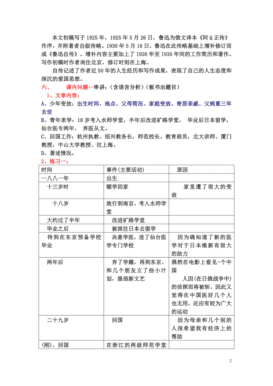 2.1 鲁迅自传 教案 语文版七下 (9)_第2页