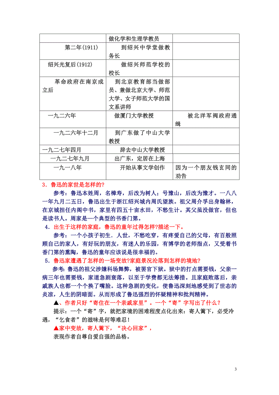 2.1 鲁迅自传 教案 语文版七下 (9)_第3页