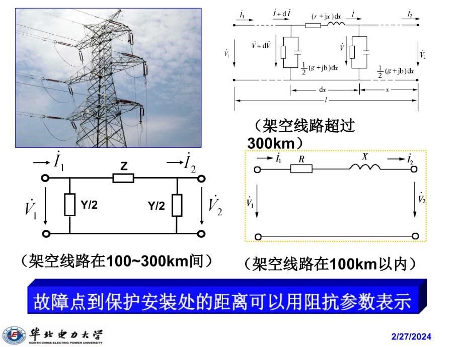 电力系统继电保护课件第四章 距离保护_第5页