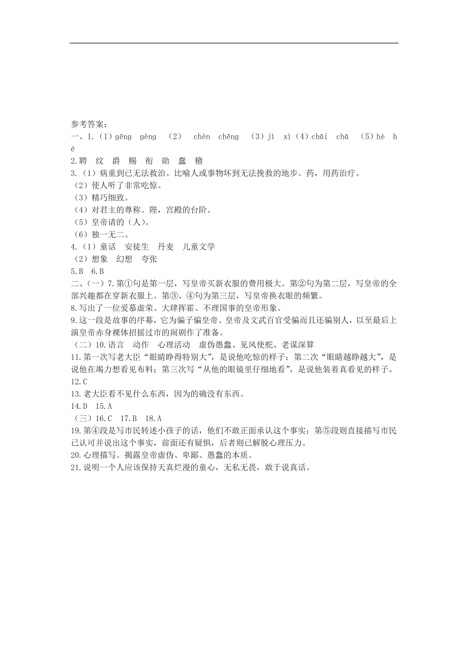 1.2《皇帝的新装》同步练习 冀教版 (5)_第4页