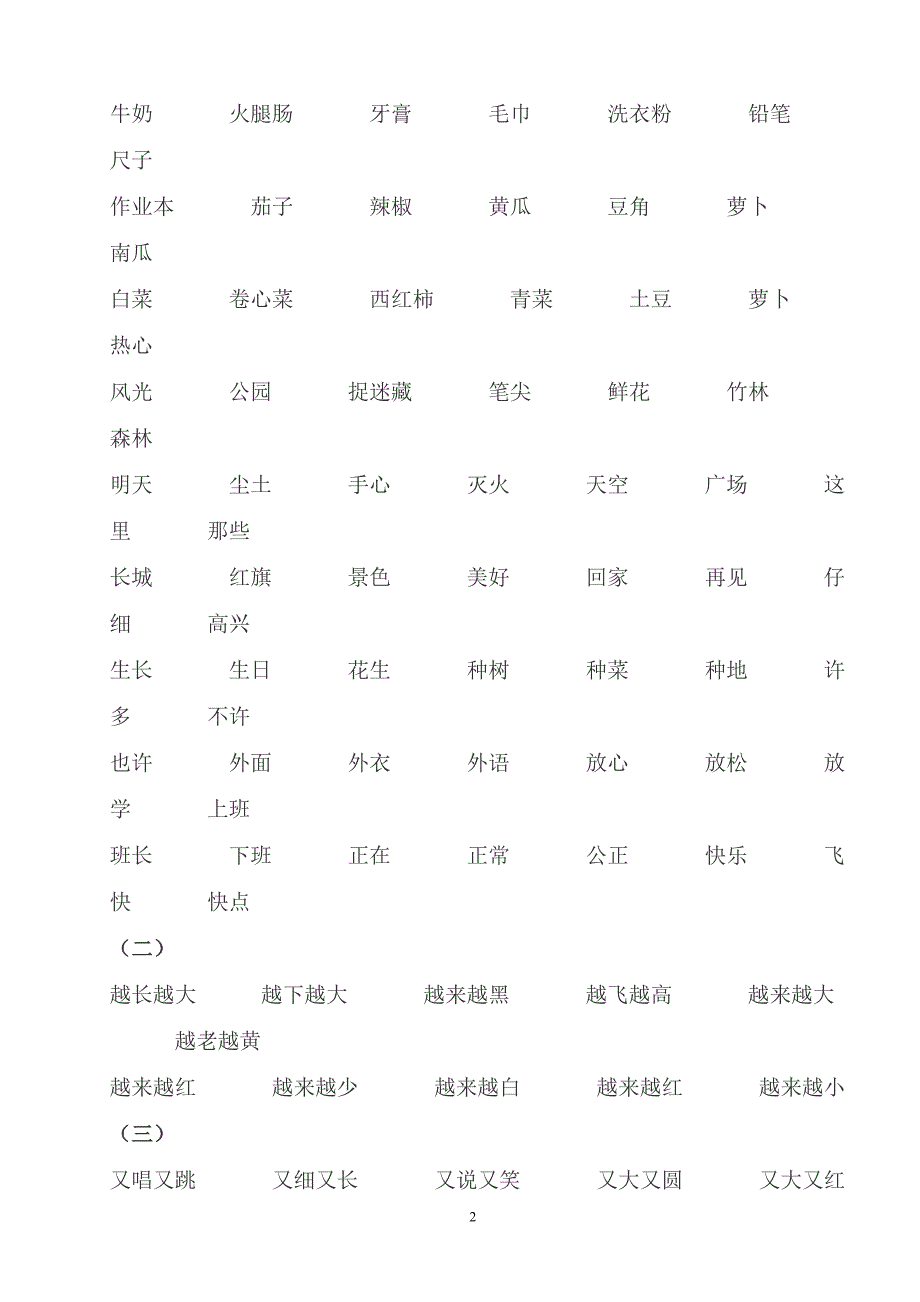 人教版一年级语文上册全部词语_第2页