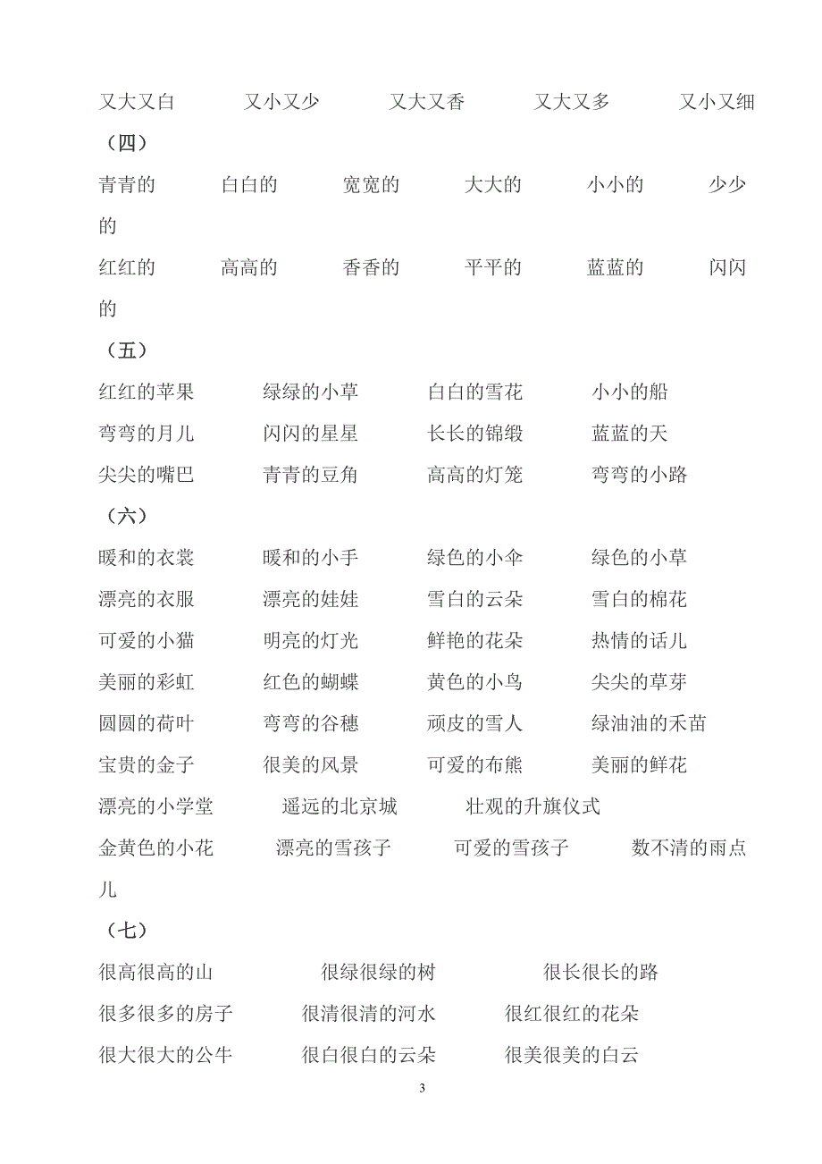 人教版一年级语文上册全部词语_第3页