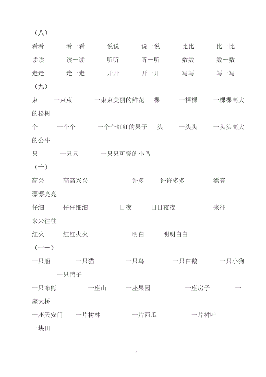 人教版一年级语文上册全部词语_第4页