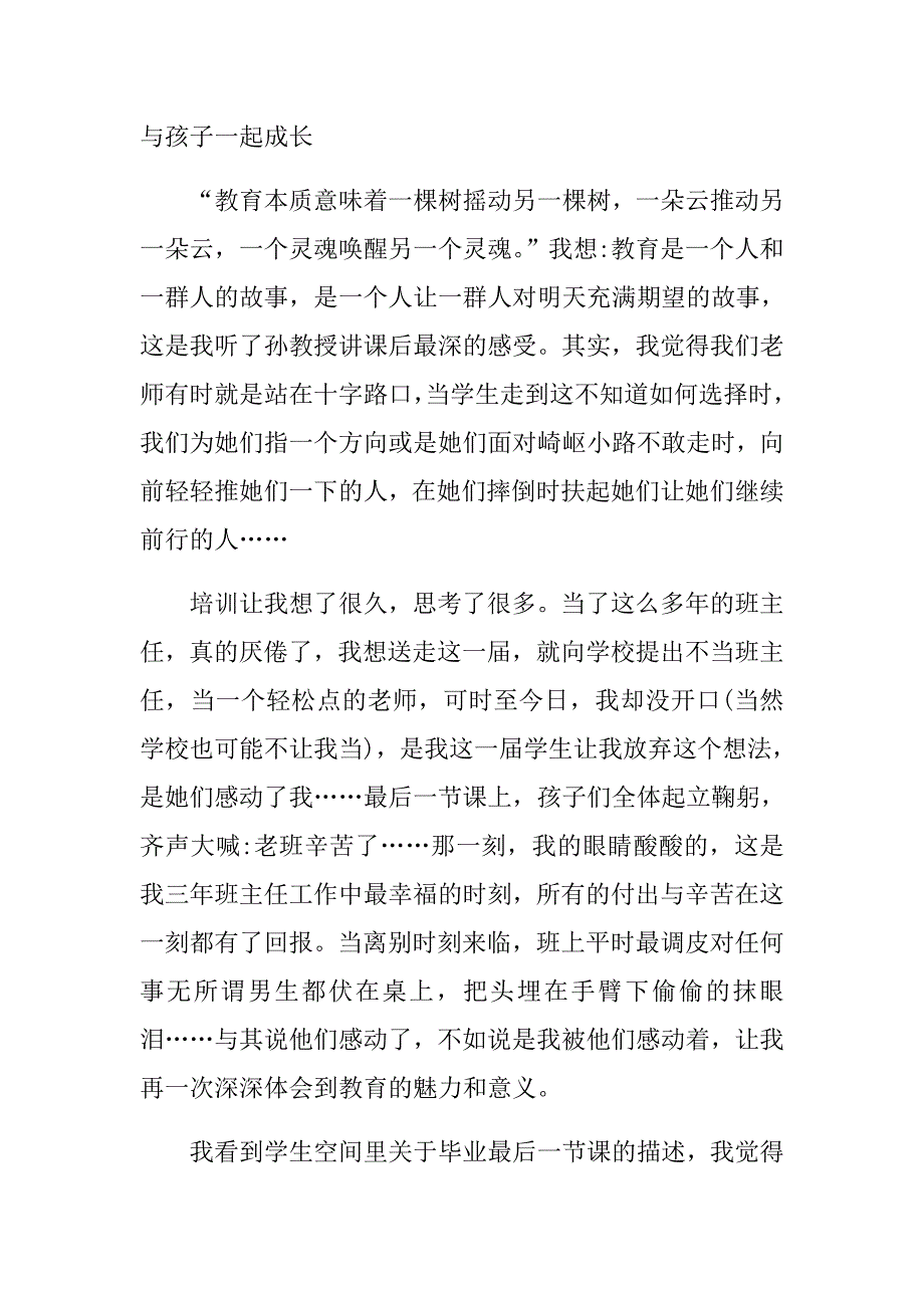 2018年教师暑期集中培训心得体会范文三篇.doc_第3页