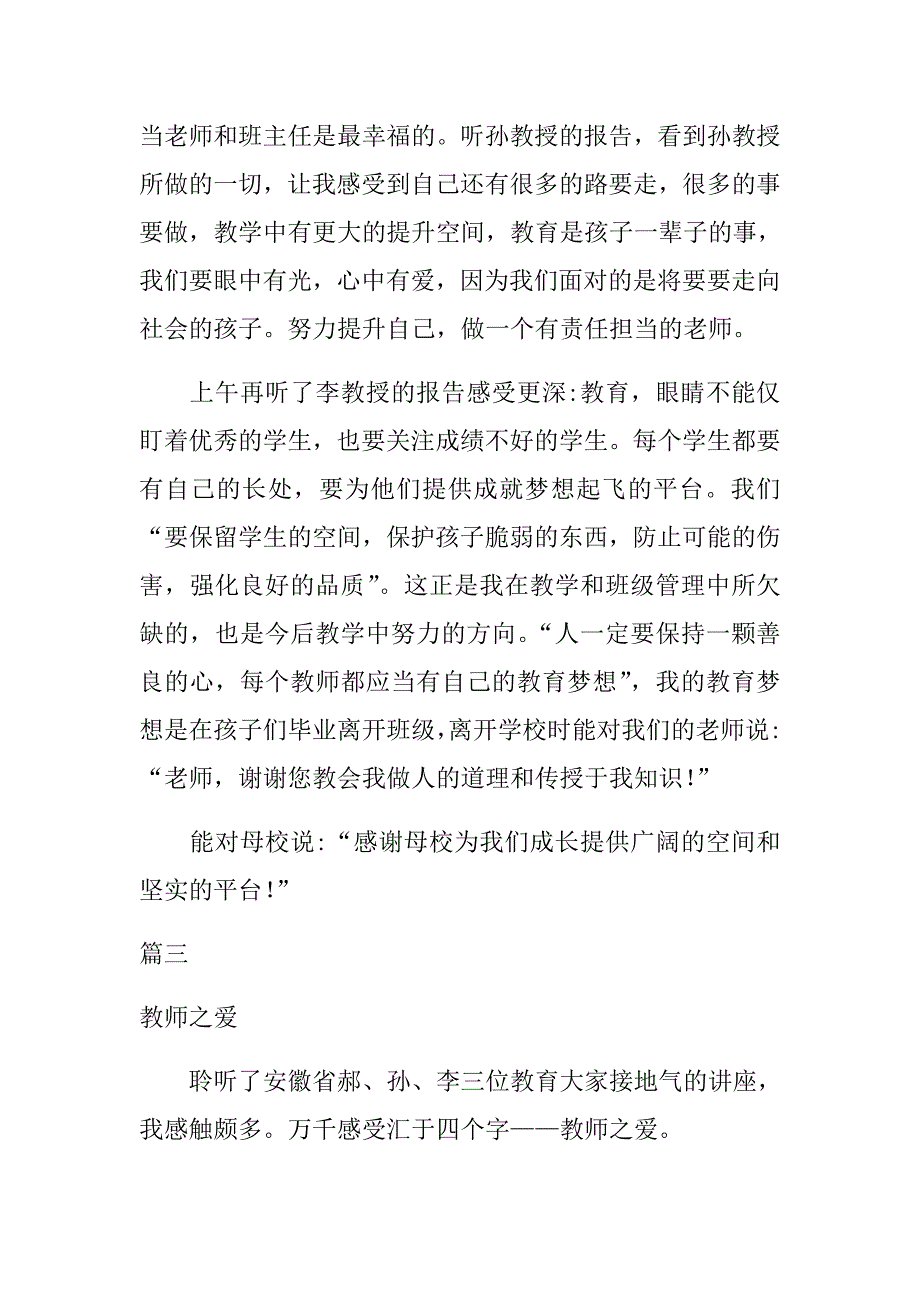 2018年教师暑期集中培训心得体会范文三篇.doc_第4页