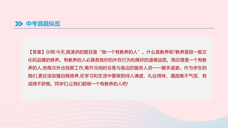 江西省2019年中考语文总复习 第四部分 综合性学习 专题12 综合性学习课件_第3页