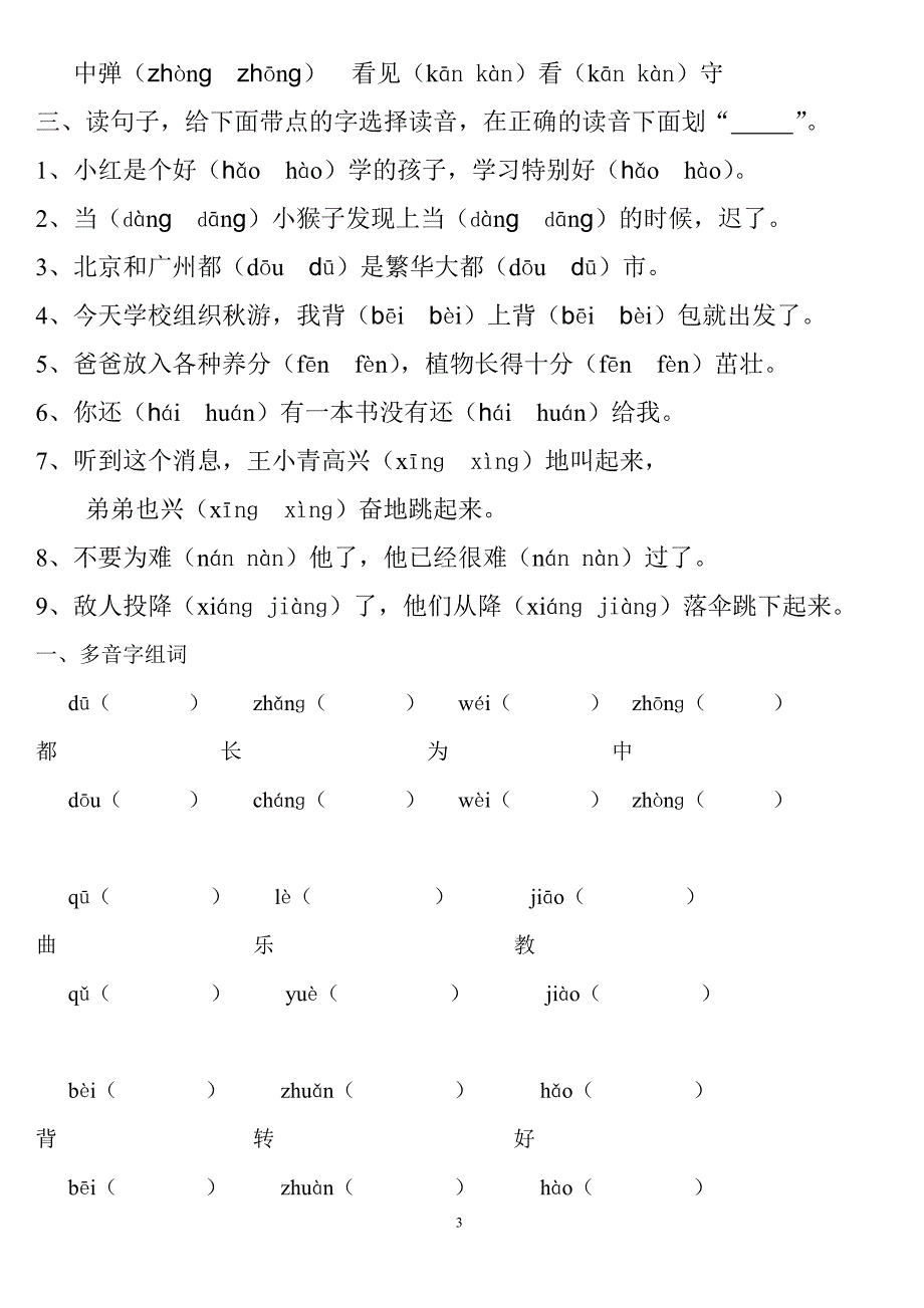 二年级上册复习总结题 130_第3页