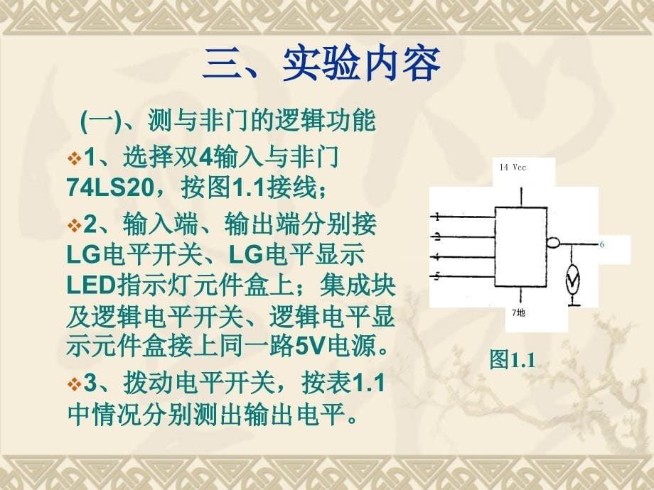 数字电子技术实验ppt课件_第5页