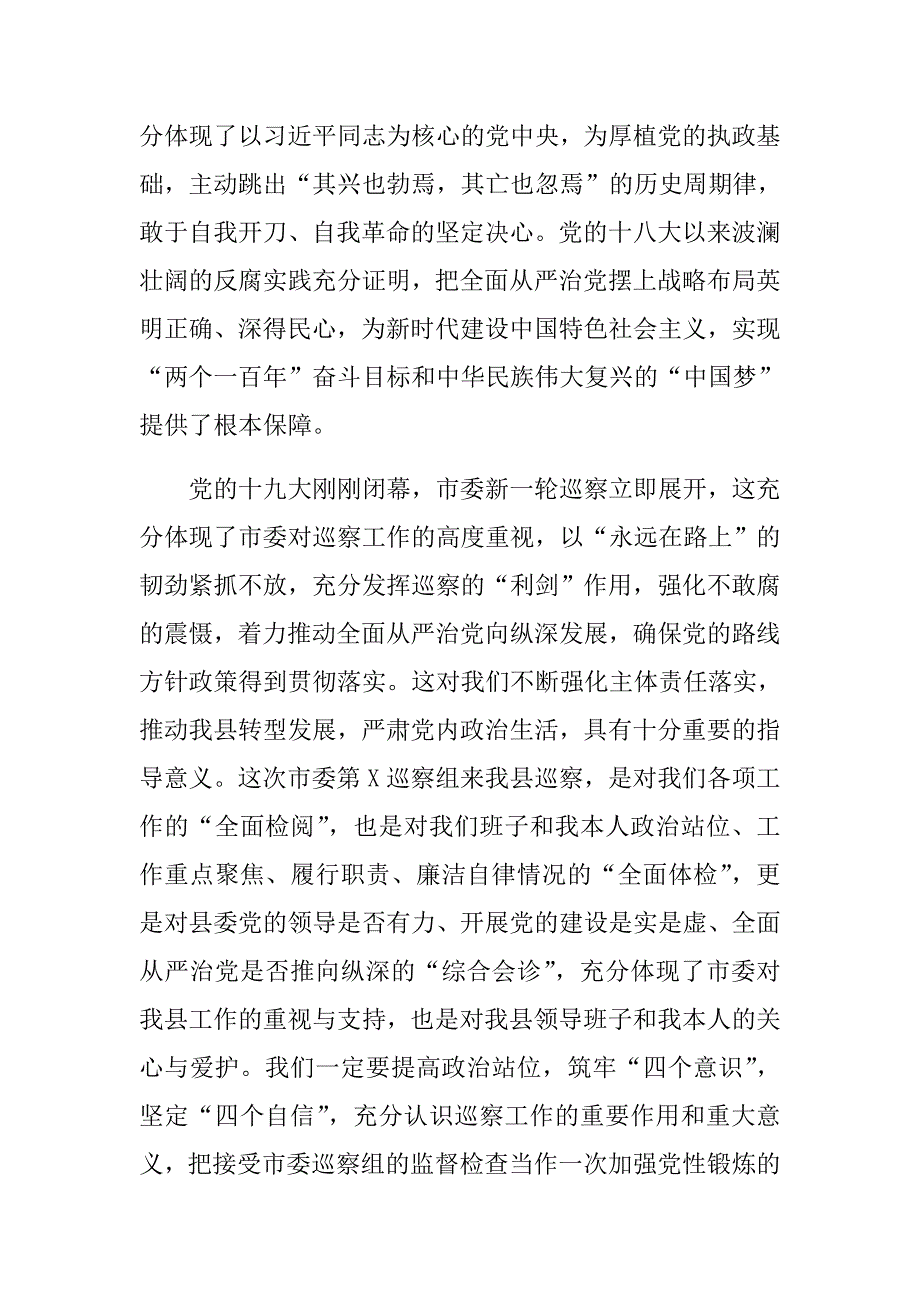 2018年领导干部在巡察整改动员会上的表态发言（附对照检查材料）.doc_第2页