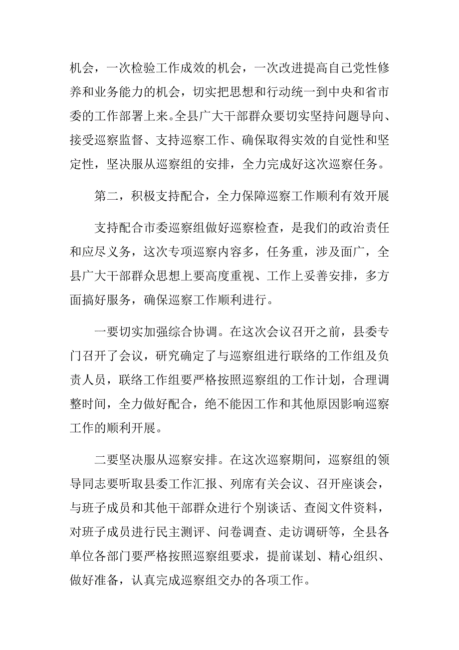 2018年领导干部在巡察整改动员会上的表态发言（附对照检查材料）.doc_第3页