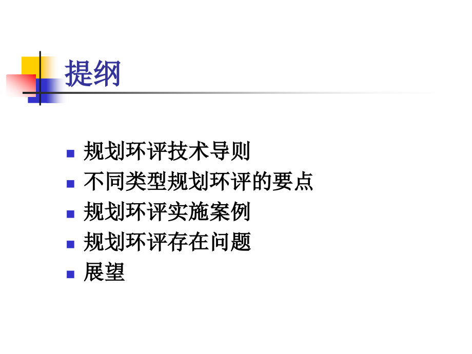 ai规划环境影响评价技术导则及其应_第2页