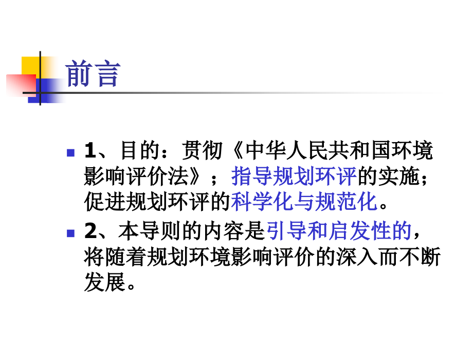 ai规划环境影响评价技术导则及其应_第4页