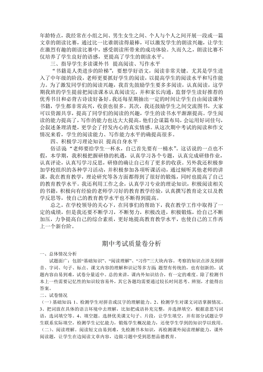 三年级第一学期语文期中教学工作总结暨质量分析_第2页