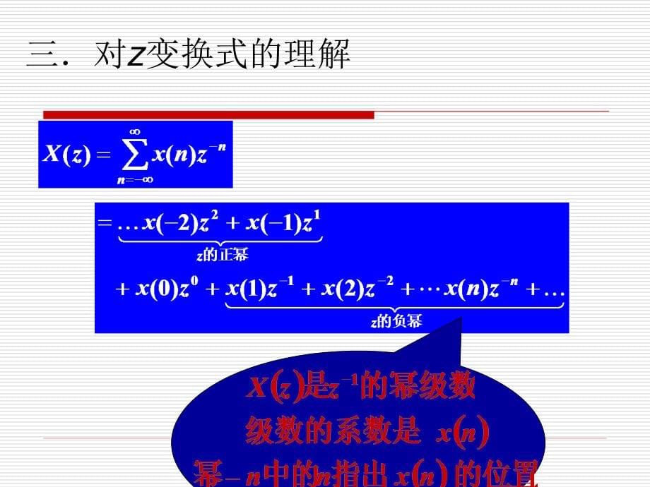 z变换离散时间系统的时域分析_第5页