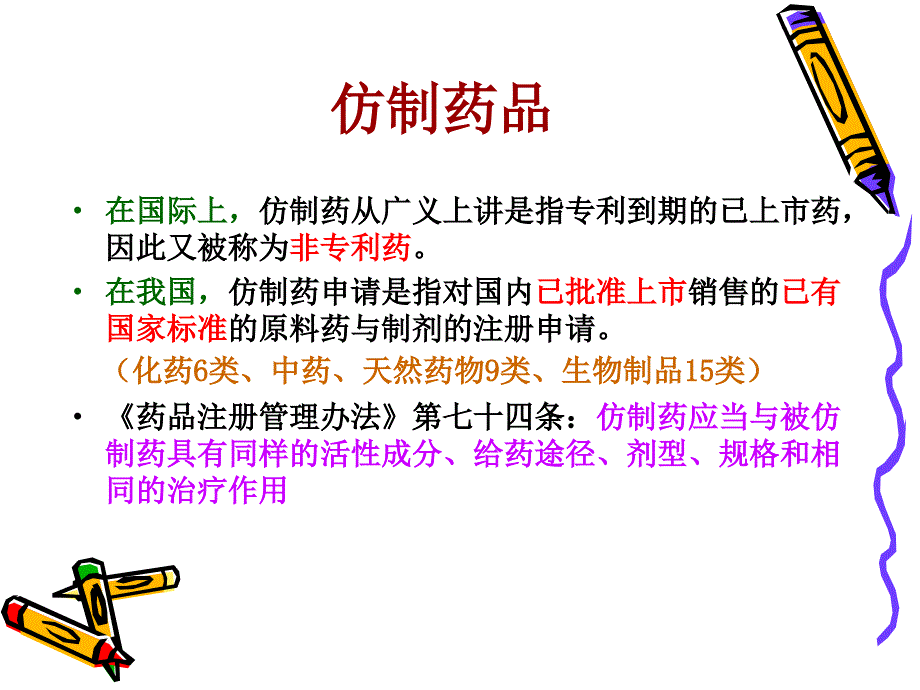 如何根据文献标准做好仿制药质量研究余立_第2页