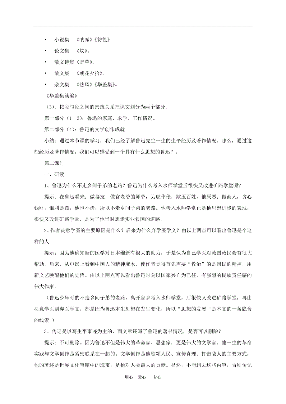 2.1.鲁迅自传 教案 语文版七年级下 (5)_第4页