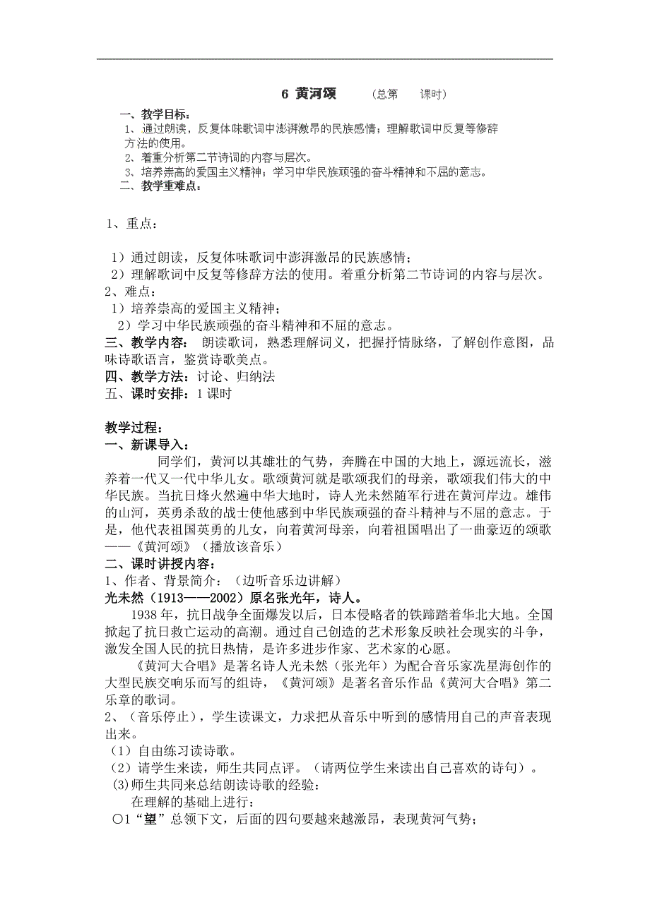 2.1 黄河颂 教案 新人教版七年级下 (15)_第1页