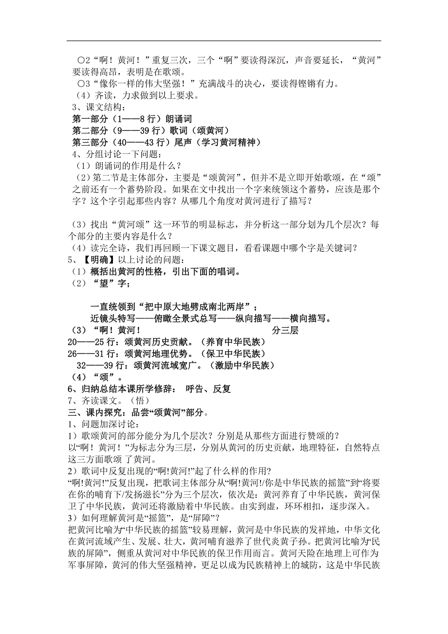 2.1 黄河颂 教案 新人教版七年级下 (15)_第2页