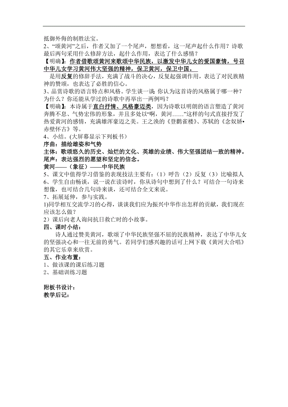 2.1 黄河颂 教案 新人教版七年级下 (15)_第3页