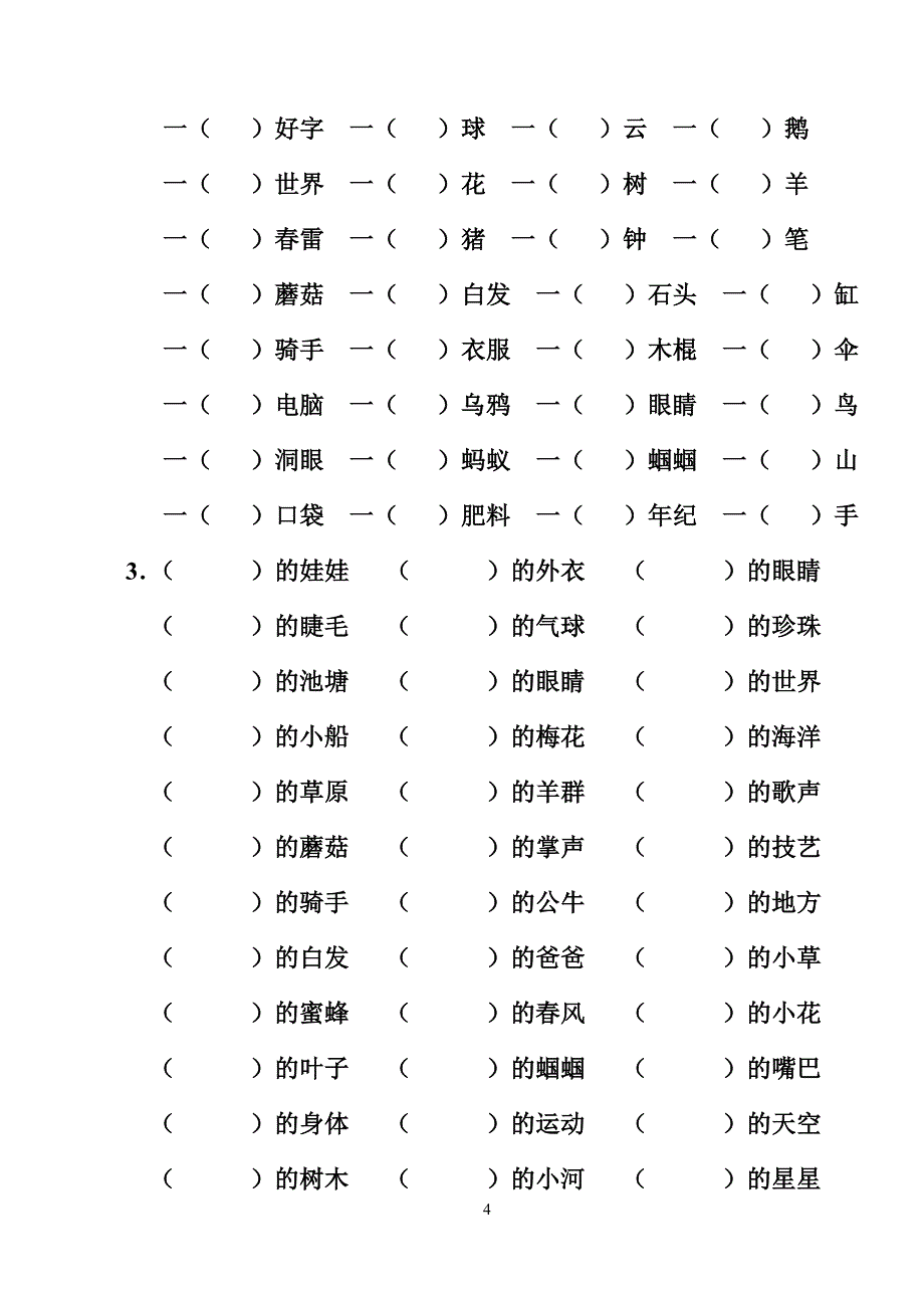 苏教版一年级下册语文复习资料(重要)_第4页