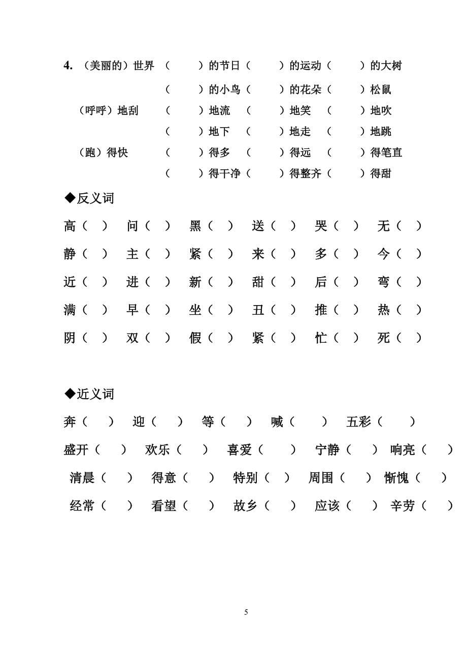 苏教版一年级下册语文复习资料(重要)_第5页