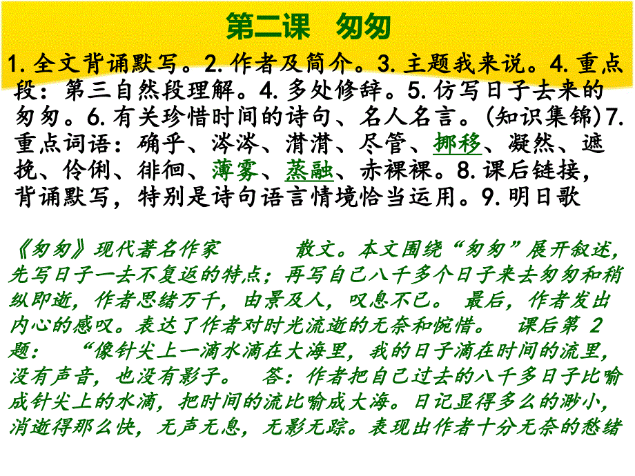 人教版六年级语文下册期中复习提纲_第3页