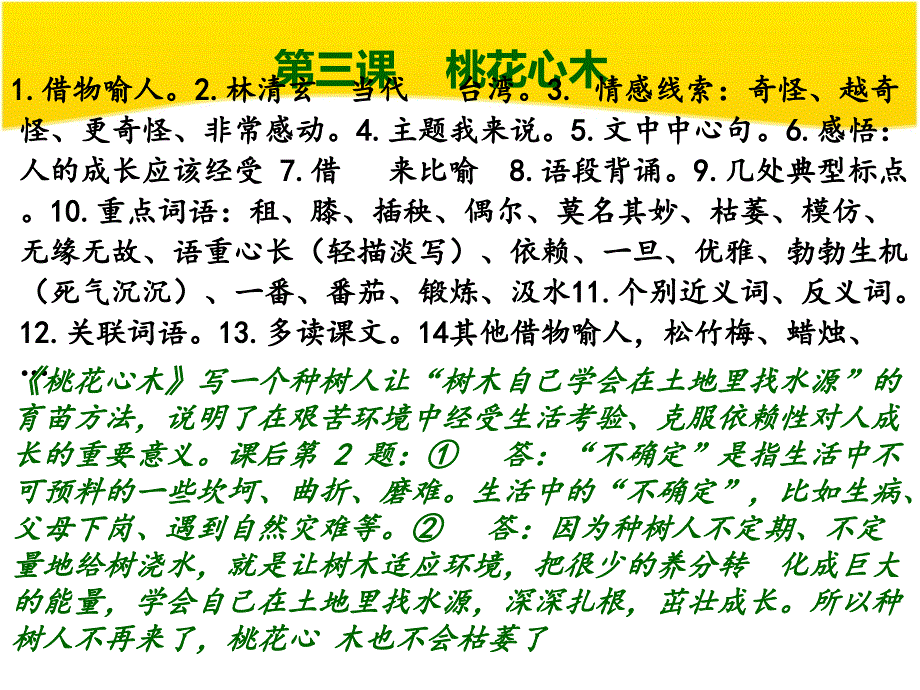 人教版六年级语文下册期中复习提纲_第4页