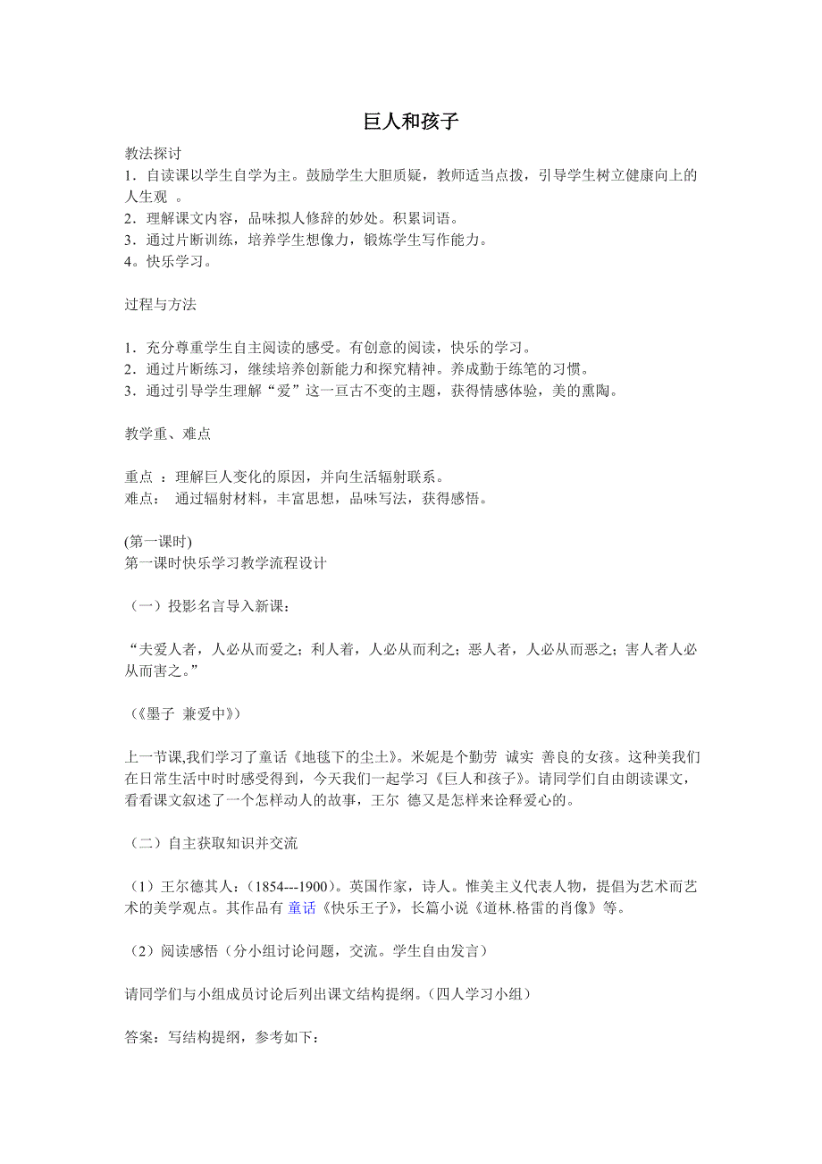 3.3 巨人和孩子 教案 语文版七下 (3)_第1页