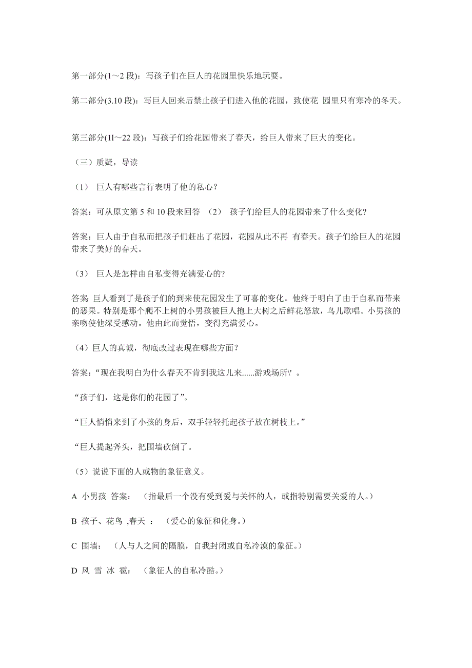 3.3 巨人和孩子 教案 语文版七下 (3)_第2页