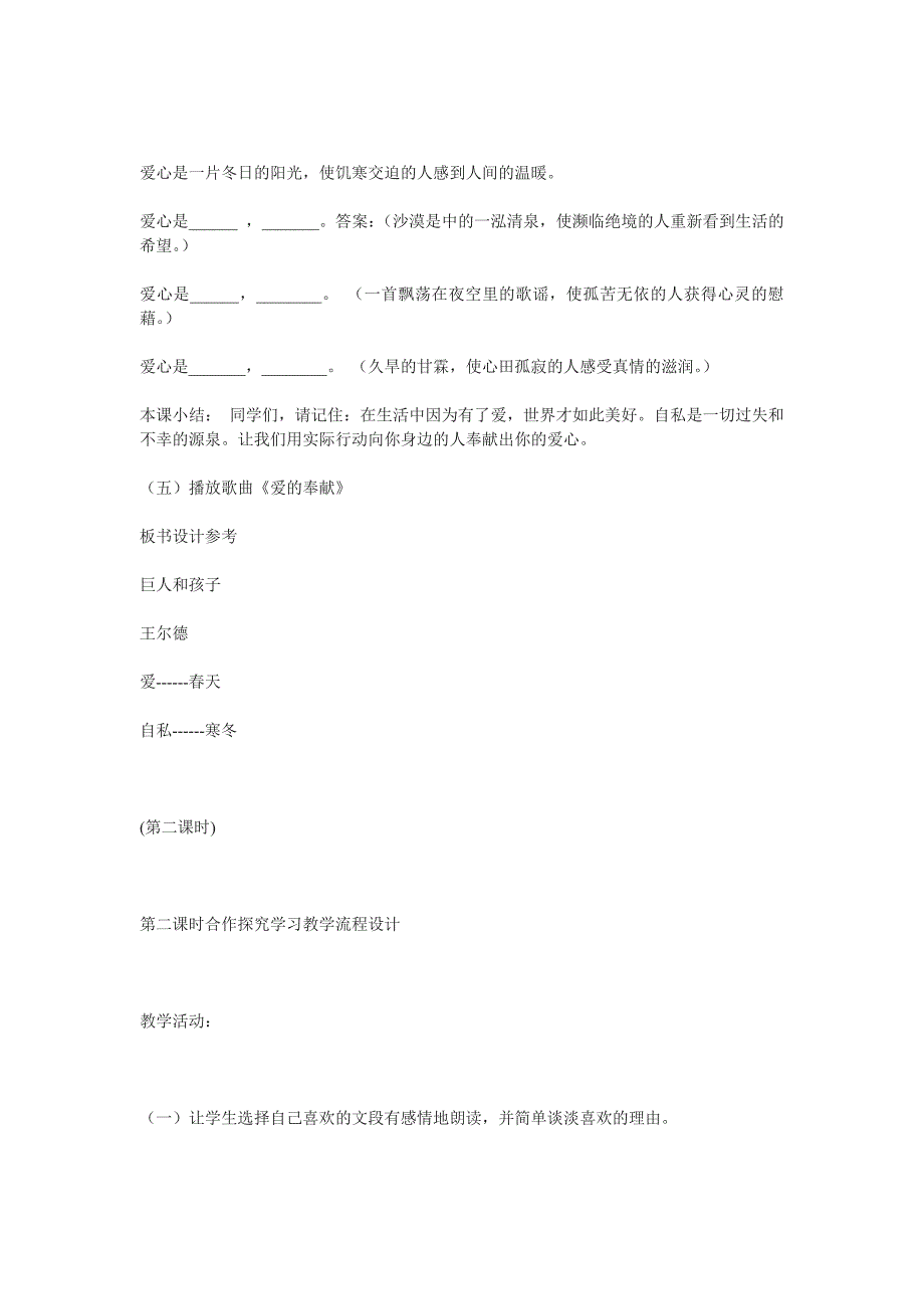 3.3 巨人和孩子 教案 语文版七下 (3)_第4页