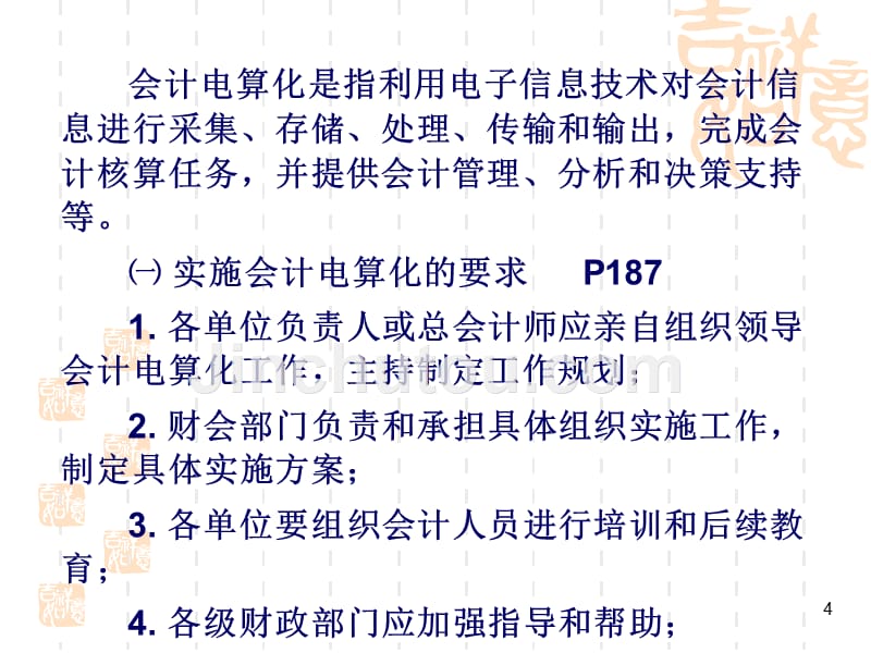 会计电算化知识与流动资产核算_第4页