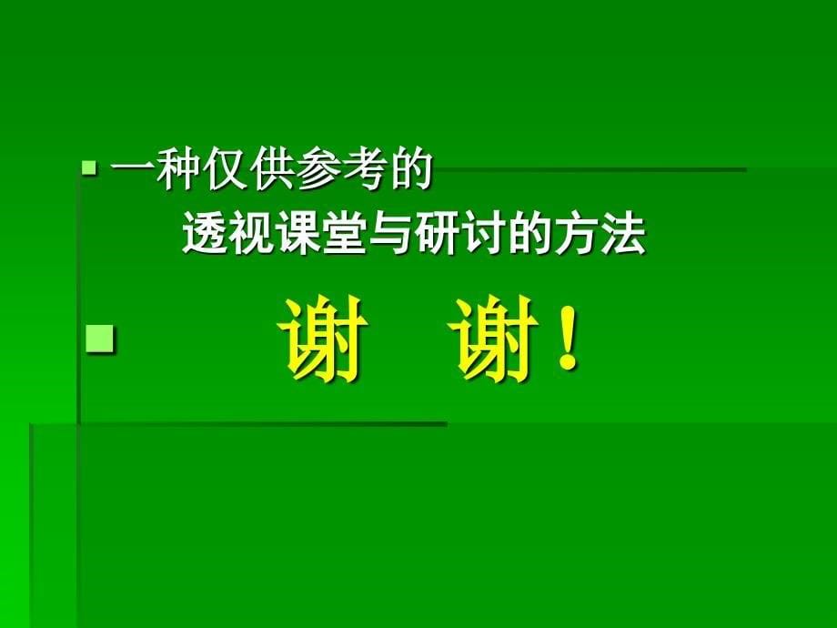 高中新文化运动的立意逻辑与方法研讨_第5页