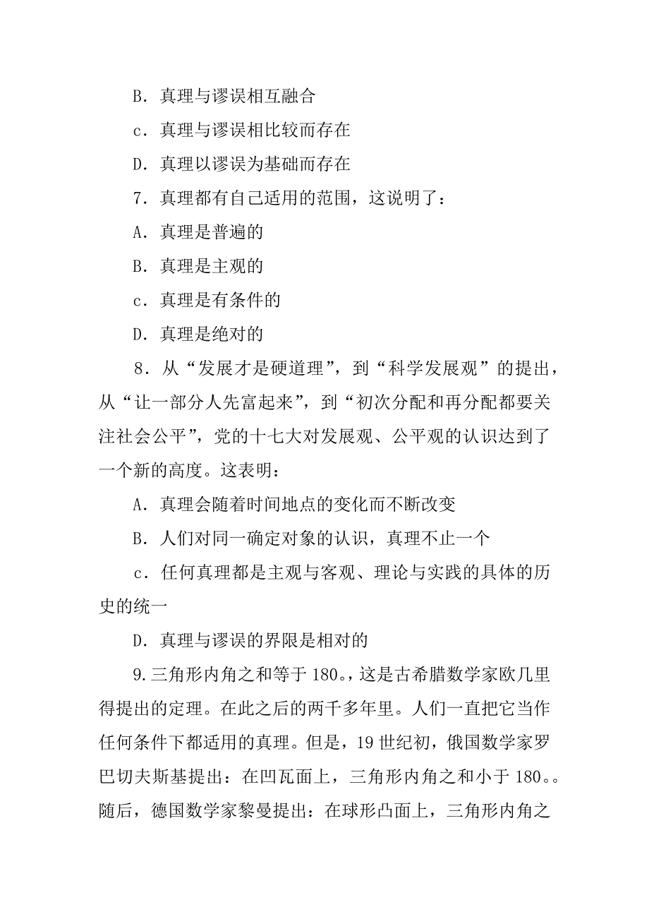 xx届高三政治一轮复习哲学学案 第六课  求索真理历程_第4页