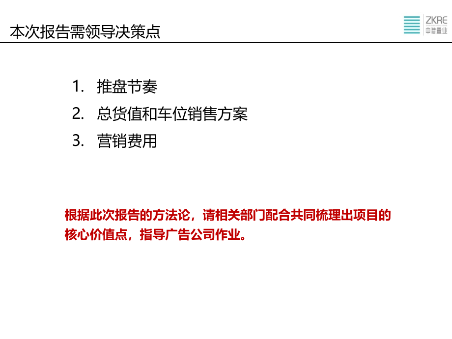 20120829成都中港包江桥项目营销策略报告_第2页