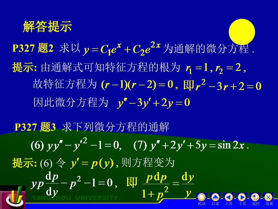 《二阶微分方程的》ppt课件_第4页