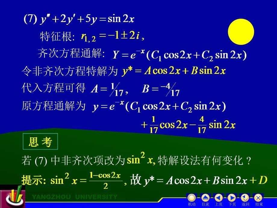 《二阶微分方程的》ppt课件_第5页