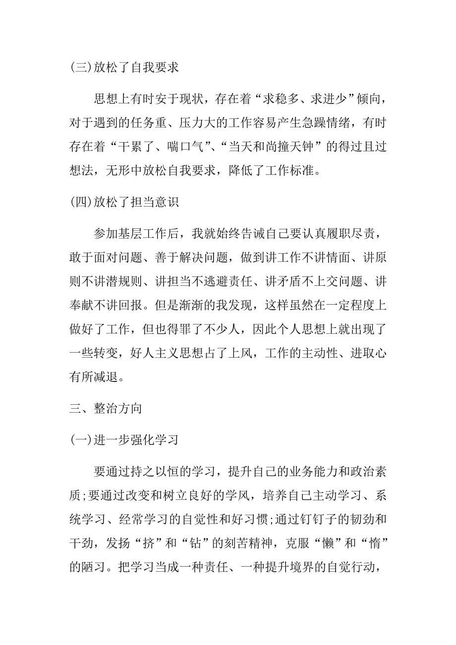 2018年脱贫攻坚专题生活会对照检查材料精选.doc_第5页