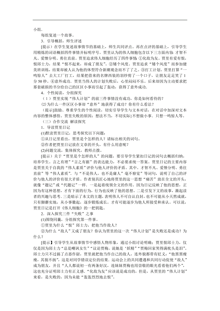 2.4 伟人细胞 教案 苏教版七下 (2)_第2页