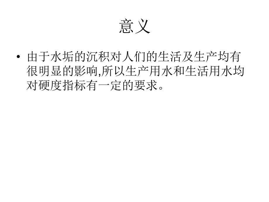 软化水处理及其技术（ppt x页）_第3页