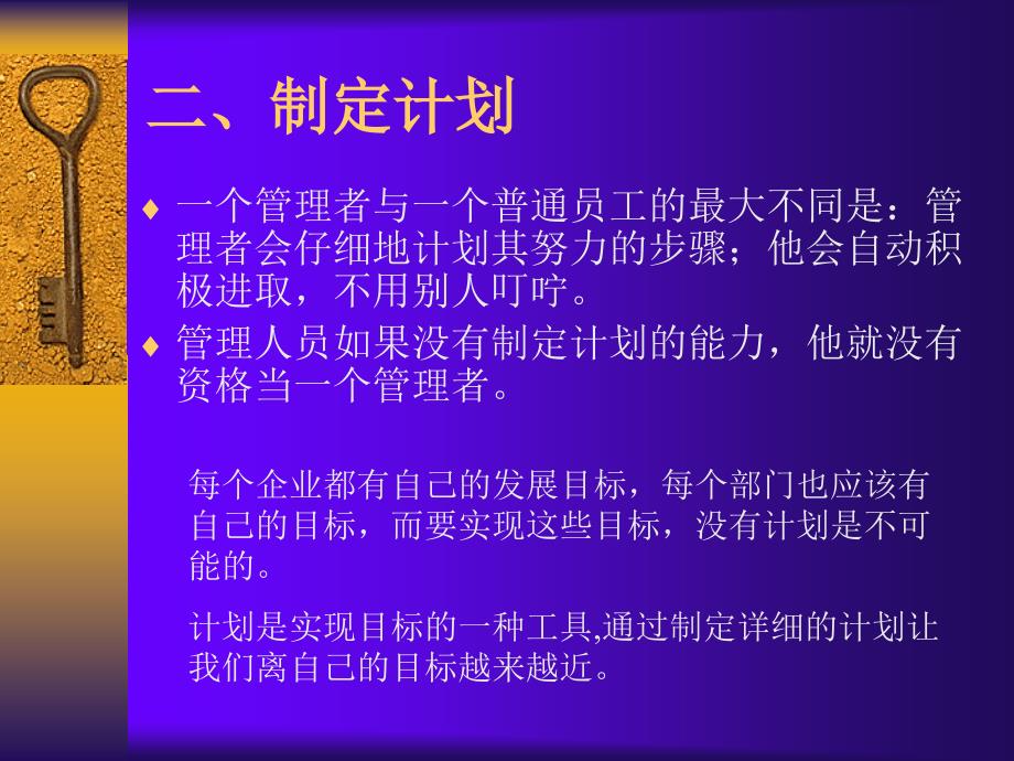 目标管理与计划制定新_第4页