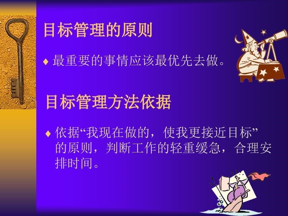 目标管理与计划制定新_第5页