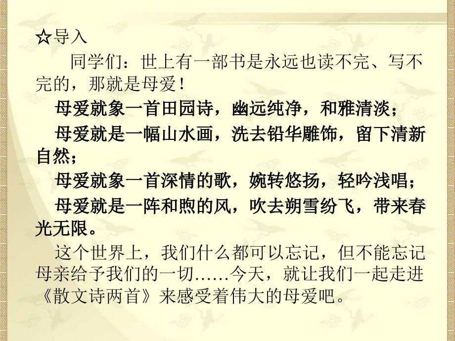 1.4 诗两首 荷叶母亲 课件 新人教版七上 (3)_第1页