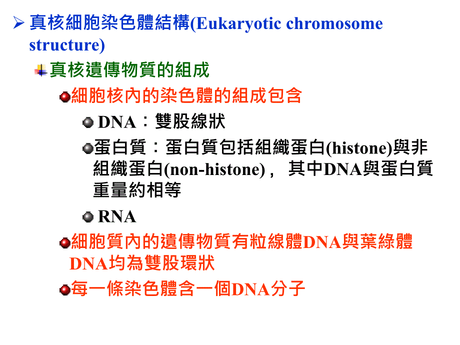 《染色体型态》ppt课件_第2页