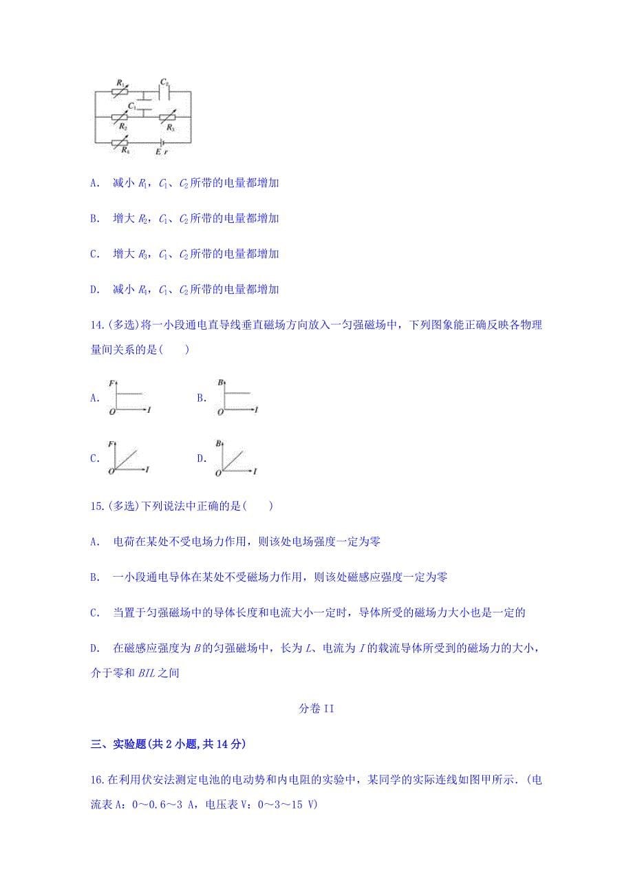 云南省玉溪市元江县第一中学2018-2019学年高二上学期12月月考物理试题 word版含答案_第5页