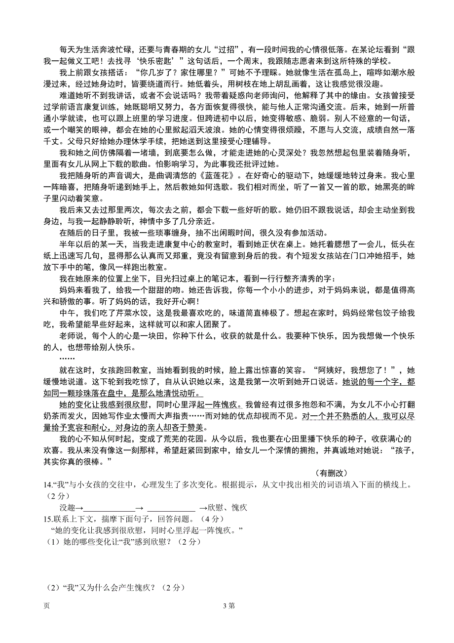 江西省赣州市2014-2015学年七年级上学期第三单元测语文试卷（新人教）_第3页